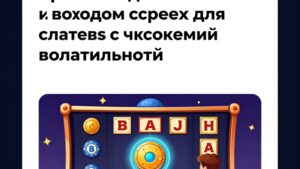 Управление бюджетом и выплатами при игре в слоты с высокой волатильностью от Raja Zeus