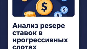 График анализа размера ставок в прогрессивных слотах для оптимизации выигрыша в казино Raja Zeus